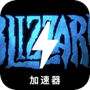 暴雪游戏好用梯子加速器