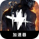 黎明杀机好用梯子加速器