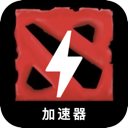 刀塔好用梯子加速器