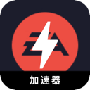 EAapp游戏好用梯子加速器