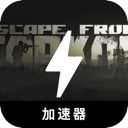 逃离塔科夫好用梯子加速器