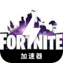 堡垒之夜好用梯子加速器