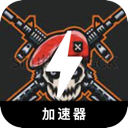FPS游戏好用梯子加速器