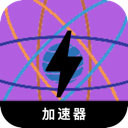 科学上网梯子好用梯子加速器