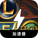 MOBA游戏好用梯子加速器