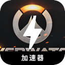 守望先锋2好用梯子加速器