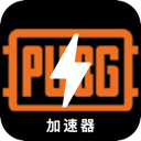 绝地求生好用梯子加速器