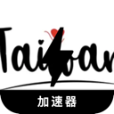 台服游戏好用梯子加速器