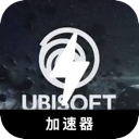 育碧游戏好用梯子加速器