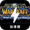 魔兽好用梯子加速器